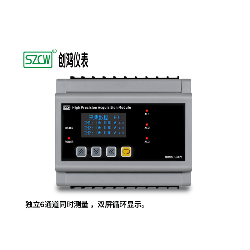 HD73 导轨式高精度采集器